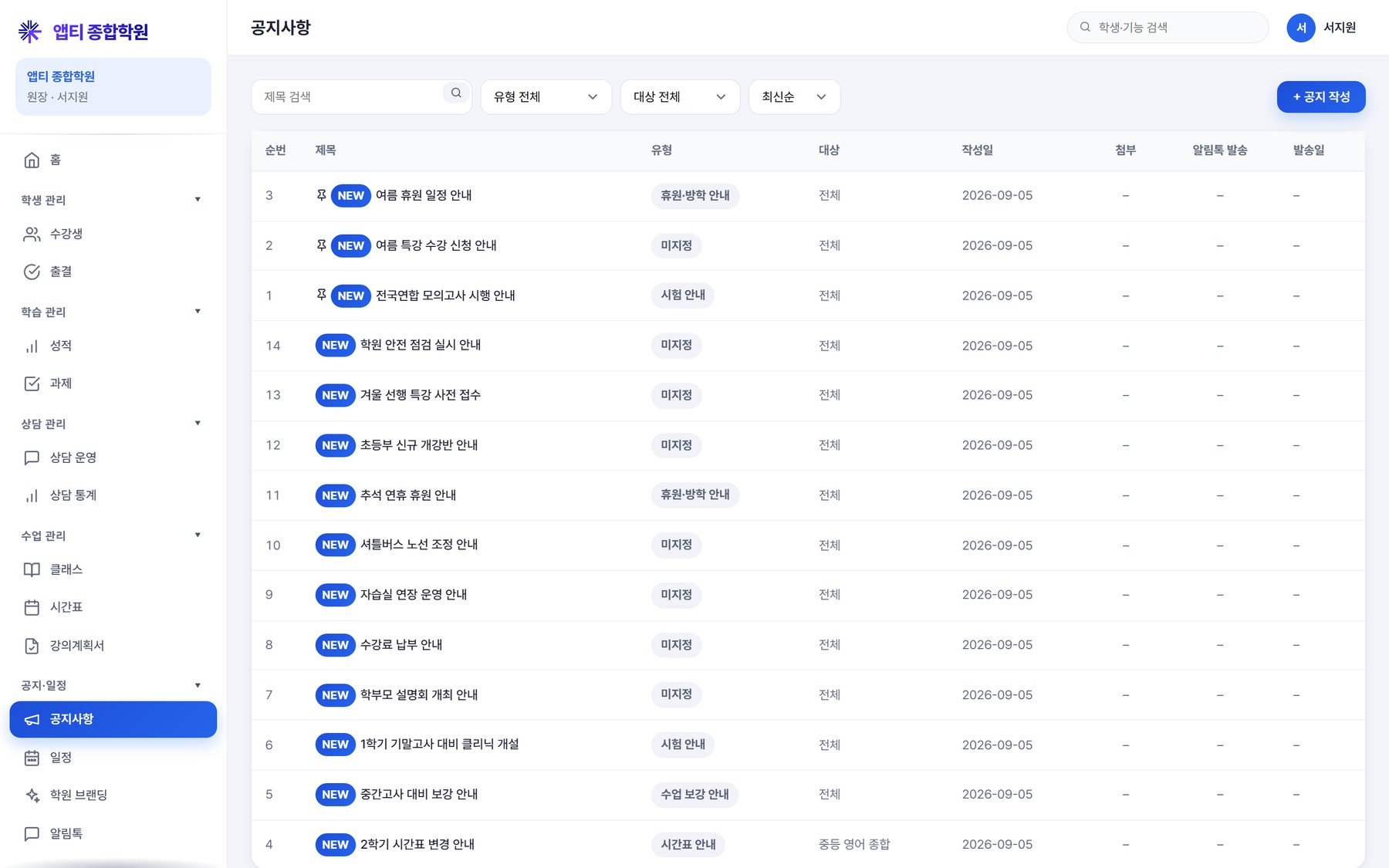 공지사항 — 유형·대상 필터, 템플릿, Word·PDF 업로드 AI 초안, 알림톡 발송