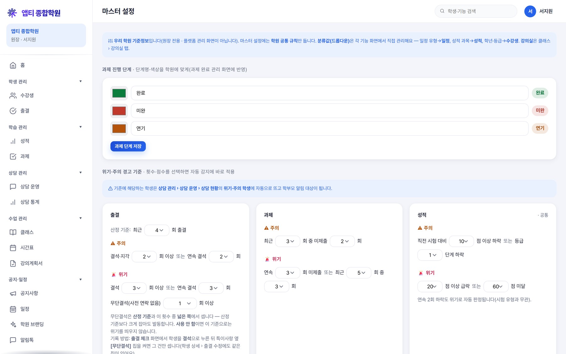 마스터 설정 — 알림톡 템플릿 관리. 승인 상태와 템플릿을 학원별로 관리한다