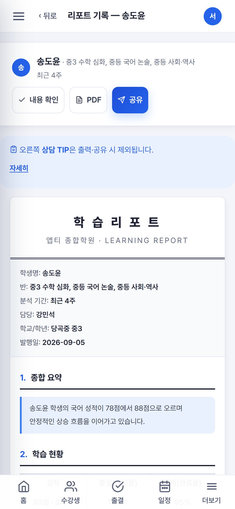 모바일 AI 리포트 결과