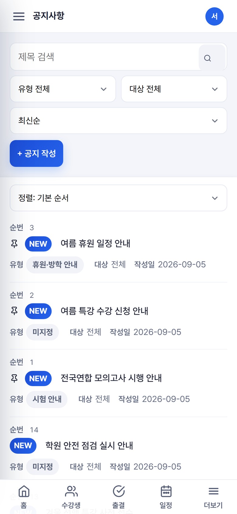 모바일 공지사항
