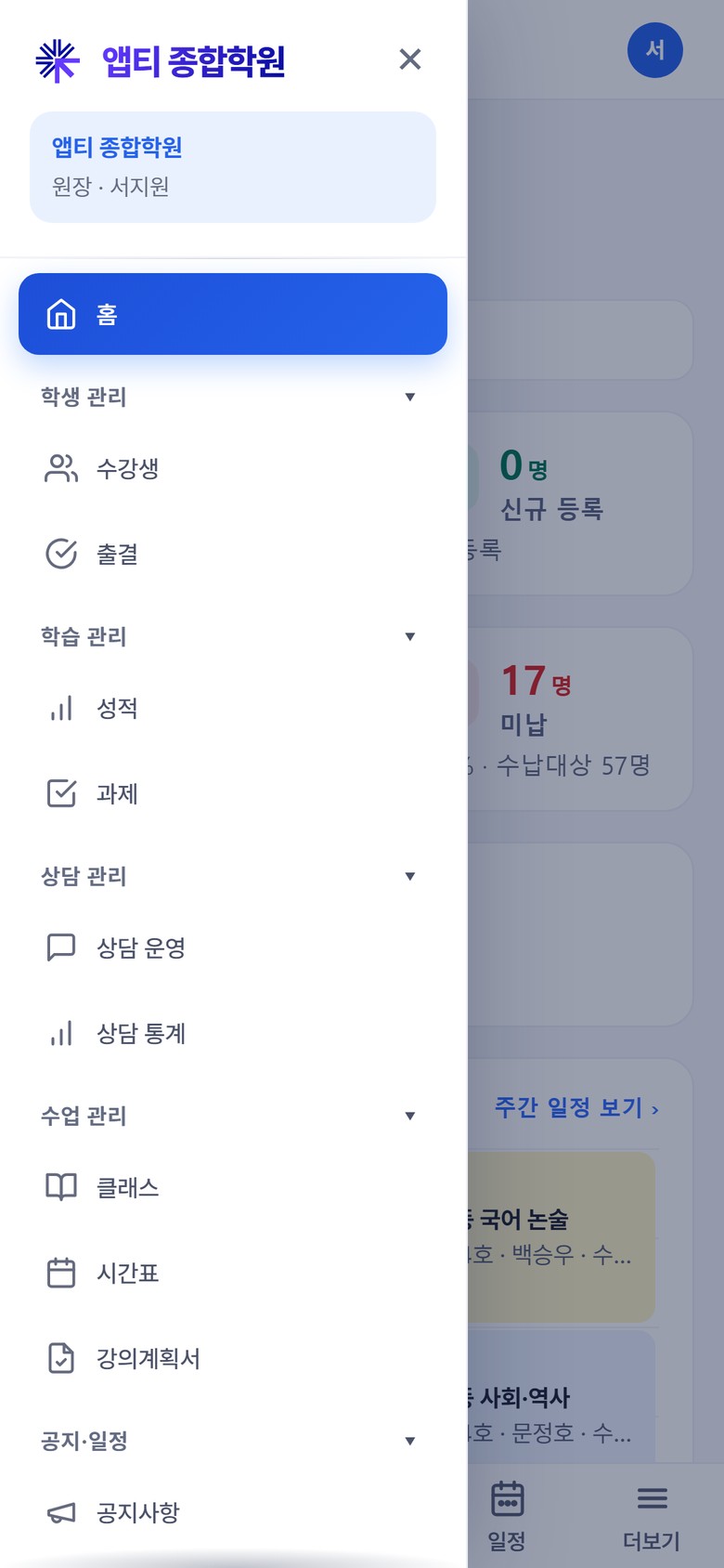 좌측 드로어 메뉴 열린 상태 — 하단 탭바 4개 + '더보기'로 이 드로어를 연다