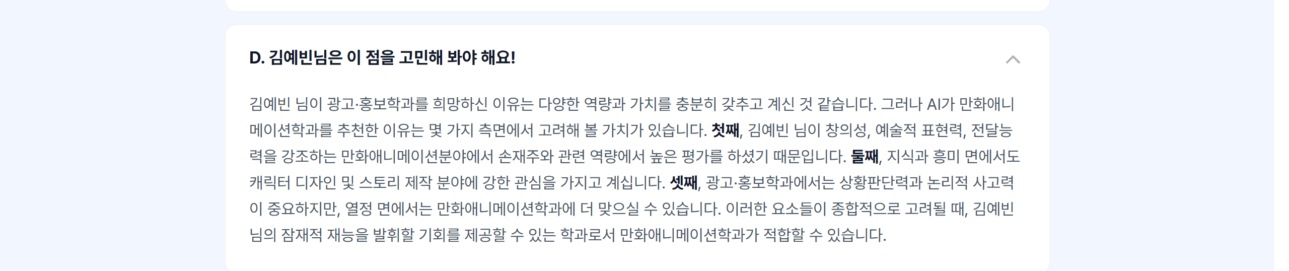 04 비교 · D 고민할 점 — 부적합 요인 프롬프트 3종 중 하나가 조건에 따라 선택된다.