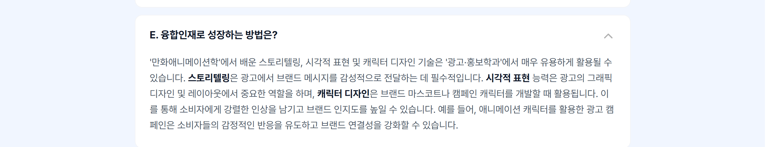 04 비교 · E 융합인재 성장법 — 두 전공을 함께 살리는 성장 경로 제안.