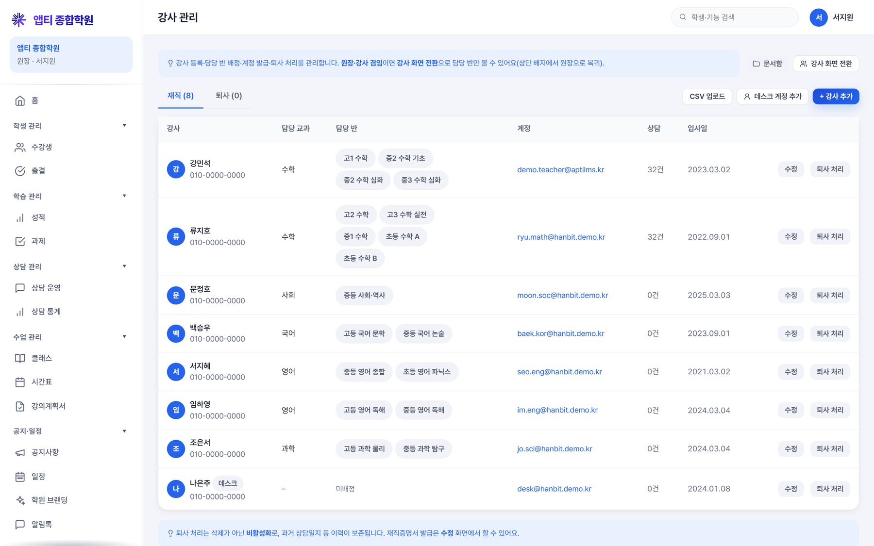 발표 슬라이드 59 — 강사 관리·브랜딩·권한·강사 계정과 모바일