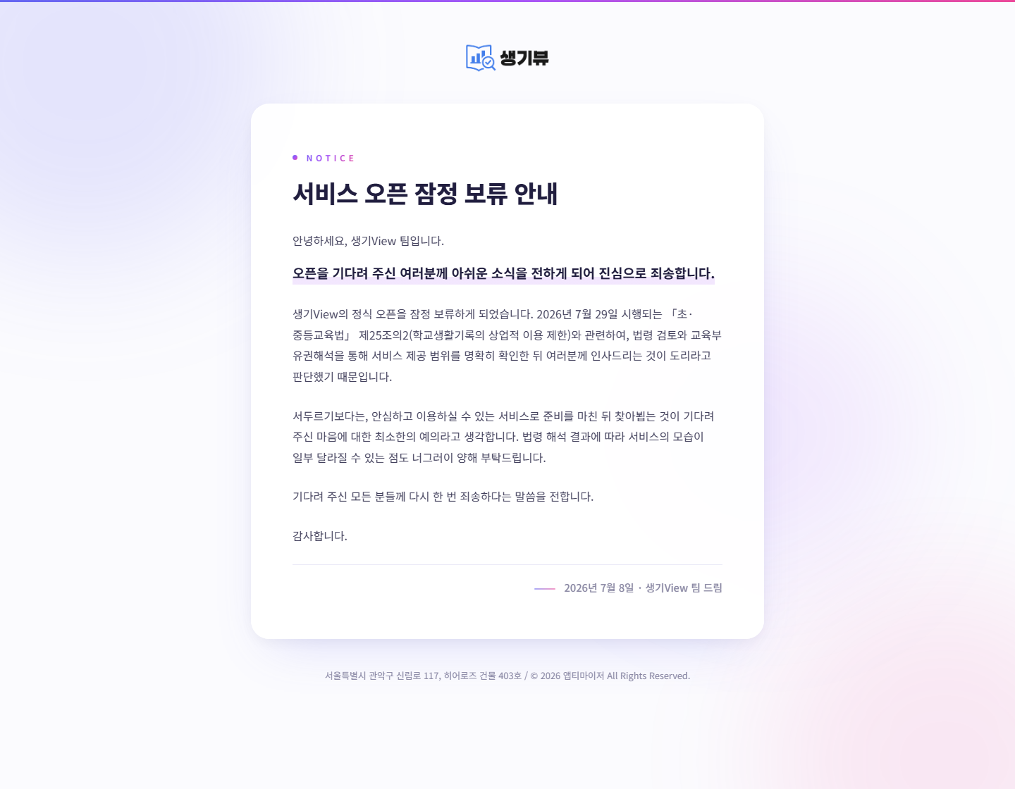 링크를 열면 이 화면이 뜬다 — 2026년 7월 8일자 오픈 보류 안내. 결과지·분석 화면은 이 글 본문에 캡처로 실었다.