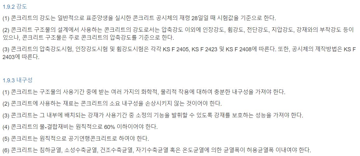 표준시방서에서 배합·강도와 관련해 확인할 수 있었던 조항 — 물-결합재비 60% 이하, 강도는 재령 28일 시험값 기준이라는 서술이 전부다.