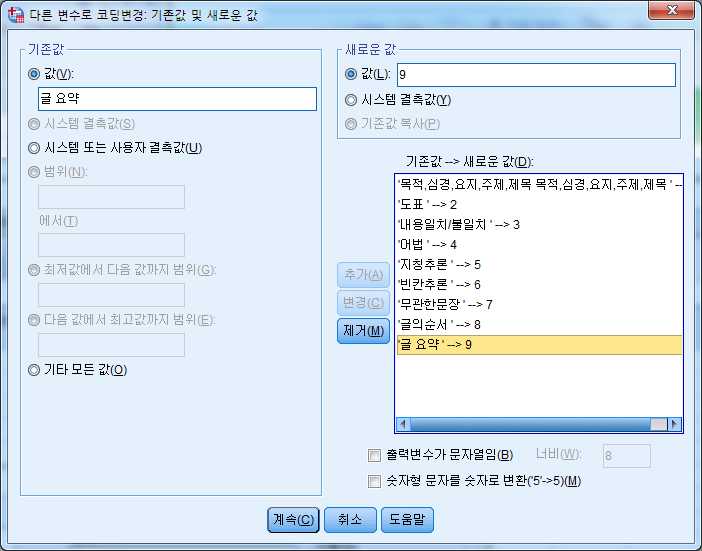 범주를 숫자 코드로 바꾸는 화면 — 문제유형 한글 문자열에 코드를 붙이고 있다. 이 화면의 목록은 '어휘'가 빠진 9개짜리라 최종 기록(1~10)과 번호가 다르다.