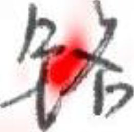 발표자료가 오분류 사례로 든 필기 한자 — 铭 · 铬처럼 획 일부만 다른 글자에서 오류가 몰린다는 것을 붉게 표시한 슬라이드다